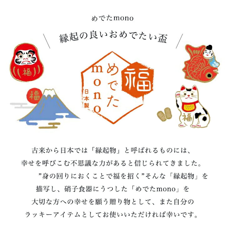 楽天市場】盃 縁起物 招き猫 達磨 【 めでたmono 盃 】 めでたい 
