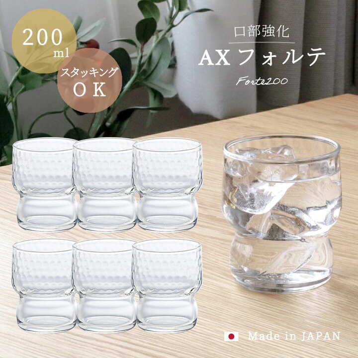 楽天市場】グラス おしゃれ 【 AXフォルテ200 ( 亀甲 ) 6個入 