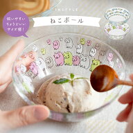 猫 ガラスボウル 手書き【 ねこづくし ねこボール】手書き サラダ ボウル デザートカップ ゆるキャラ イ…