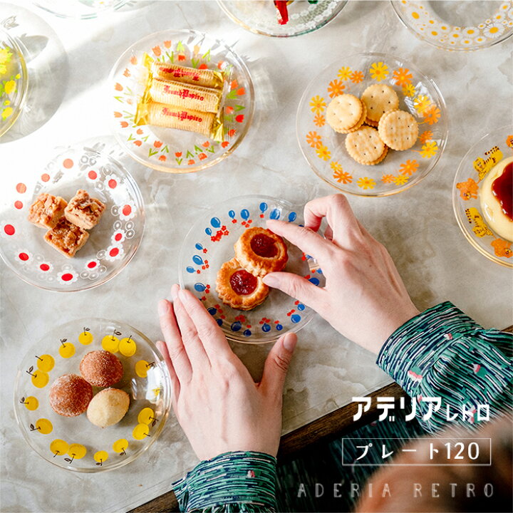 楽天市場】小皿 おしゃれ 取り皿【 アデリアレトロ プレート120 選べる 