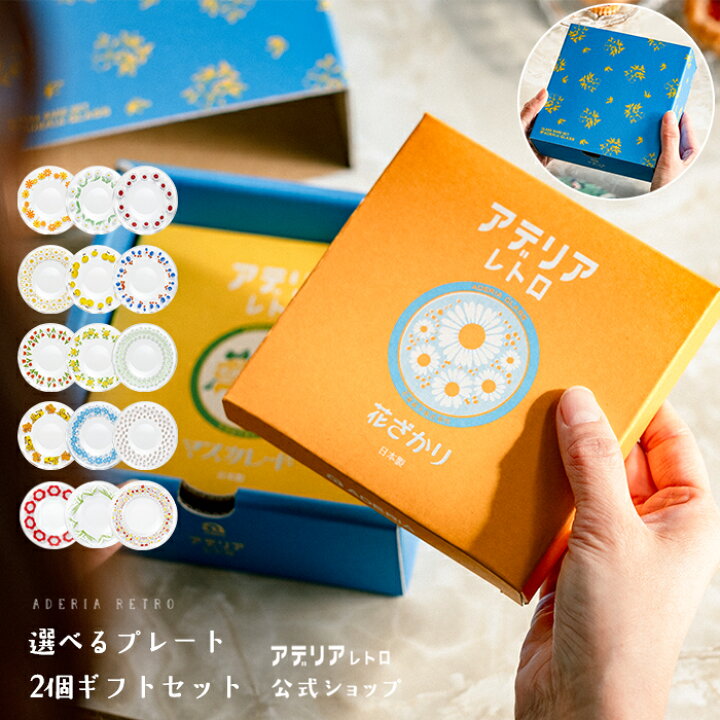 楽天市場】小皿 おしゃれ 取り皿【 アデリアレトロ プレート120 選べる 