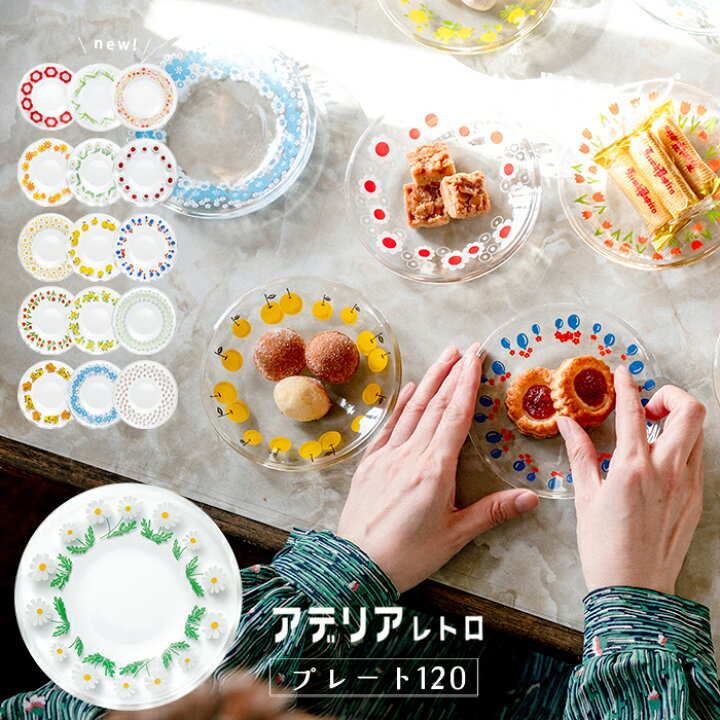 楽天市場】小皿 おしゃれ 取り皿【 アデリアレトロ プレート120 