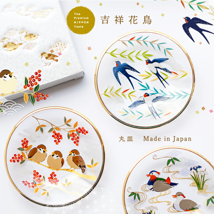 楽天市場】鳥好き プレゼント 豆皿 【 可愛い 縁起物 吉祥花鳥 丸皿 