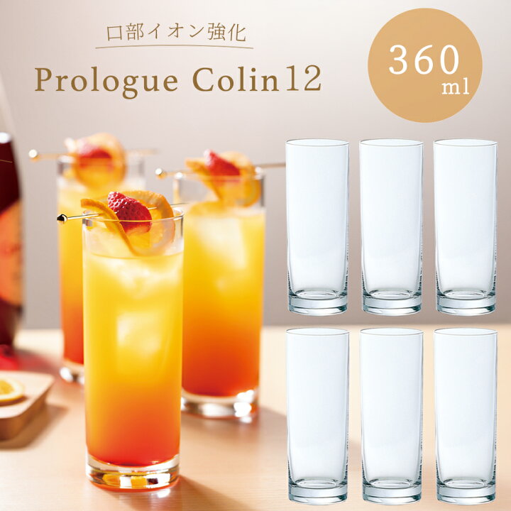 楽天市場】カクテルグラス 【プロローグ タンブラー コーリン12 6個 