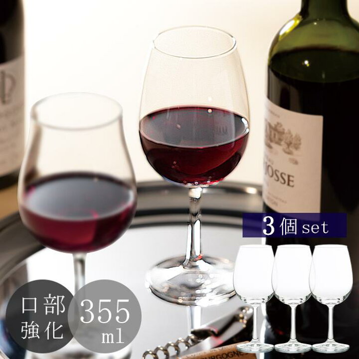 楽天市場】ワイングラス 355ml 【 プロローグ ボルドー 360 3個入 