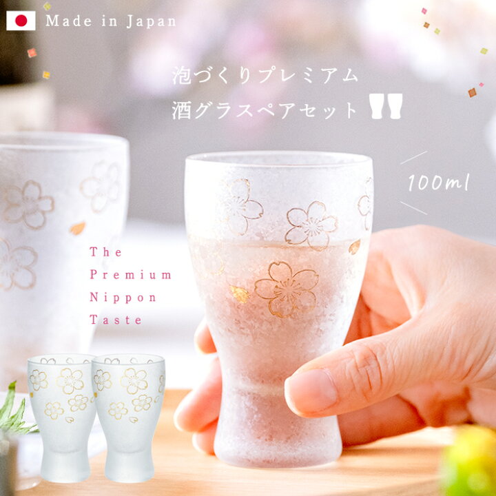 楽天市場】日本酒 盃 グラス ペアグラス ギフト 【 プレミアム 桜 酒 