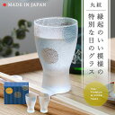 日本酒 盃 グラス ギフト【プレミアム 丸紋 酒グラス ペアセット】おしゃれ セット 日本酒グラス おちょこ 猪口 お酒 …