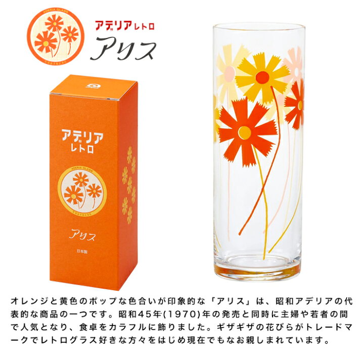 楽天市場】レトロ グラス トールグラス【 アデリアレトロ 