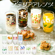 可愛い レトロ グラス 【 アデリアレトロ アレンジ コップ9 】270ml 新柄 昭和レトロ 食器 雑貨 花柄プリ…