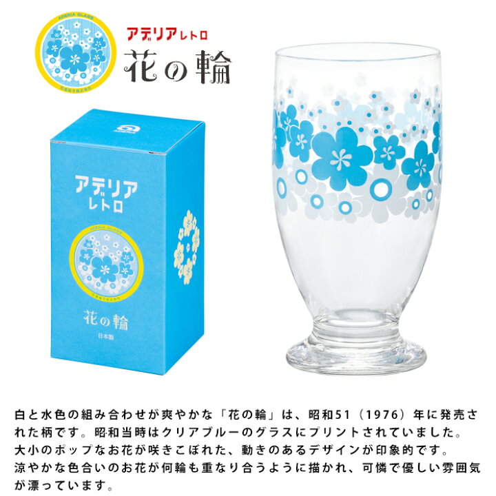楽天市場】レトロ グラス 【 アデリアレトロ 台付きグラス 320セレクト  