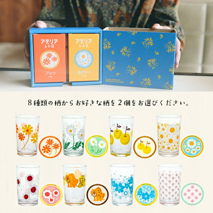 楽天市場】レトロ グラス 【 アデリアレトロ 中 コップ 8セレクトペア  