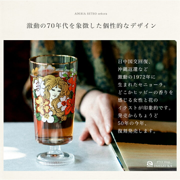 楽天市場】コップ ガラス おしゃれ レトロ 【 アデリアレトロ 脚付き 