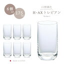 タンブラー 飲食店 【 H・AXトレビアン6 6個入 】カクテル 強化グラス コップ おしゃれ 日本製 ガラス食器 店舗用 家庭用 業務用 開店祝い レストラン ギフト プレゼント 新築祝い 喫茶店 コーヒー カフェ ホテル 誕生日 ソフトドリンク 開業祝い 誕生日 ウォーターグラス