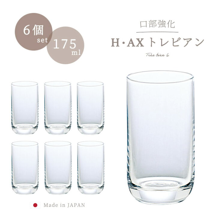 楽天市場】タンブラー 飲食店 【 H・AXトレビアン6 6個入 