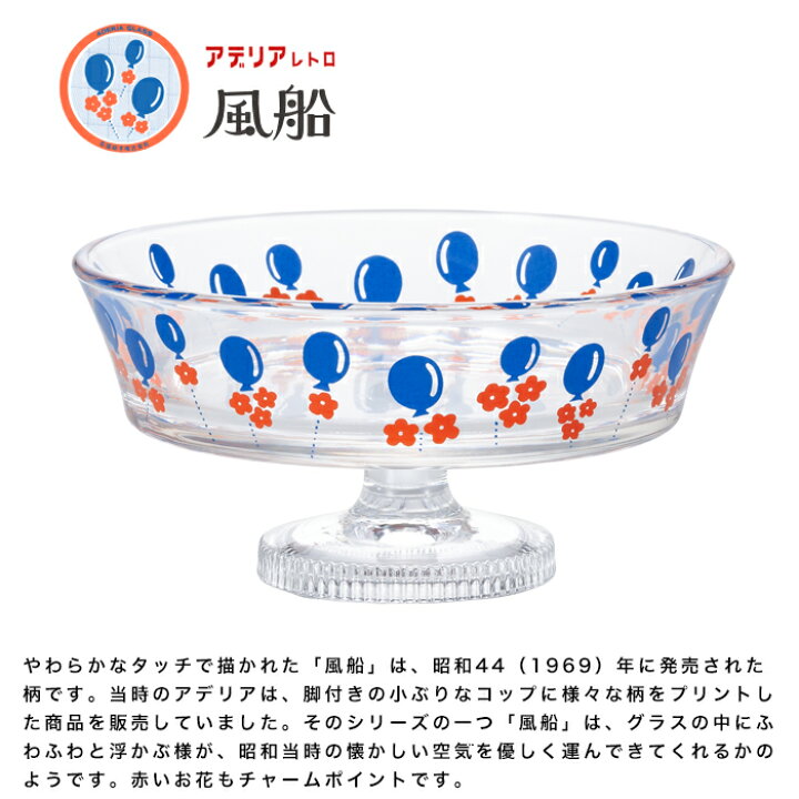 デザートカップ ガラス レトロ 【 アデリアレトロ 脚付き デザート 浅型 】 ゴブレット 脚付 昭和レトロ 食器 雑貨 花柄プリント レトロ ポップ プリントグラス 昭和グラス アンティーク ヴィンテージ パフェ アデリア レトロ ガラスshopISHIZUKA デザートカップ ガラス レトロ ゴブレット 脚付 昭和レトロ 食器 雑貨 花柄プリント レトロ ポップ プリントグラス 昭和グラス アンティーク ヴィンテージ パフェ アデリア レトロ