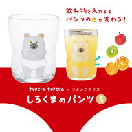 コップ ガラス 子供　【 tupera tupera × つよいこグラスS しろくまのパンツ 】tupera tupera 絵本 ツペ…
