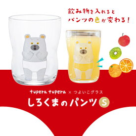 コップ ガラス 子供　【 tupera tupera × つよいこグラスS しろくまのパンツ 】tupera tupera 絵本 ツペラツペラ コラボ商品 持ちやすい 小さい 練習 割れにくい 日本製 幼児 かわいい イラスト キッズ プレゼント 出産祝い 誕生日 ギフト プレゼント アデリア