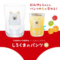 コップ ガラス 子供　【 tupera tupera × つよいこグラスM しろくまのパンツ 】tupera tupera 絵本 ツペ…