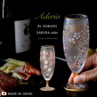 桜柄 日本酒 グラス 豪華 【EL DORADO SAKURA SAKE 】女性 華やか 高級 ゴージャス 日本製 金 ゴールド …