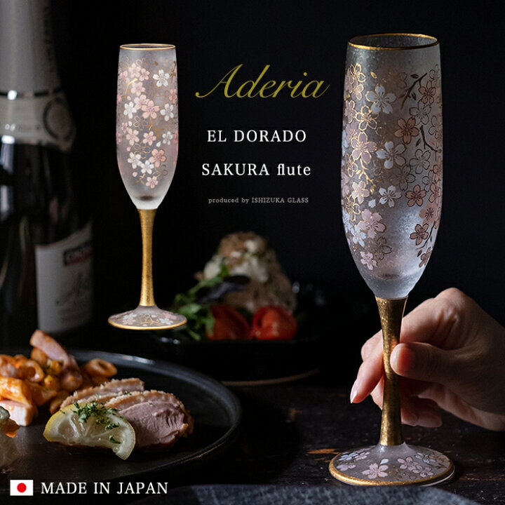 楽天市場】桜柄 シャンパングラス グラス 豪華 【EL DORADO SAKURA 