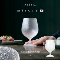 短い ワイングラス 小さい 高級感 【 アデリアみぞれ ステム酒グラス210 3個入】210ml ショートステム 日…