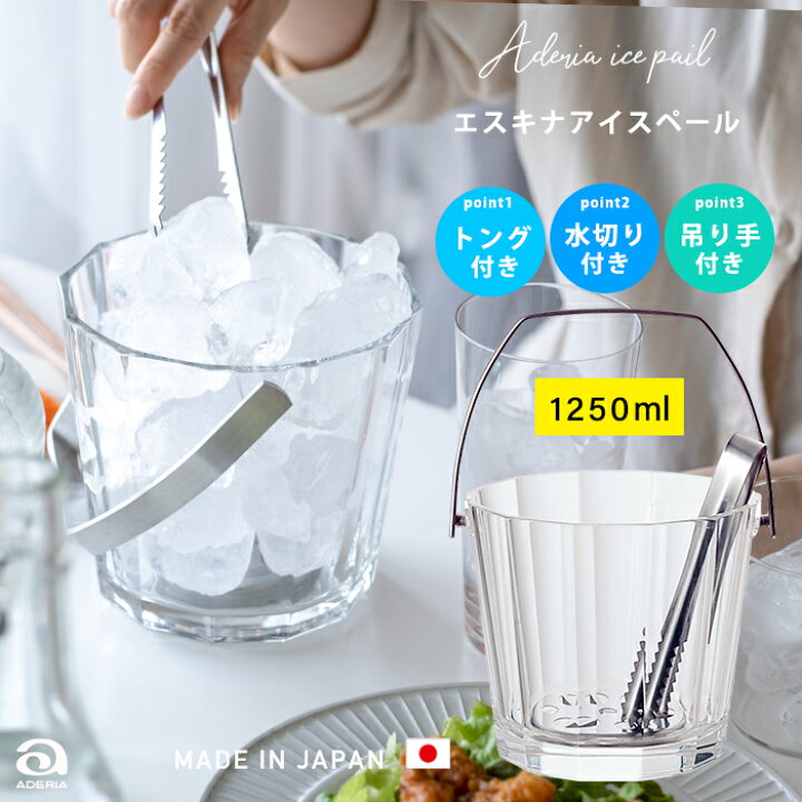 楽天市場】アイスペール アデリア ガラス 【 エスキナ アイスペール 