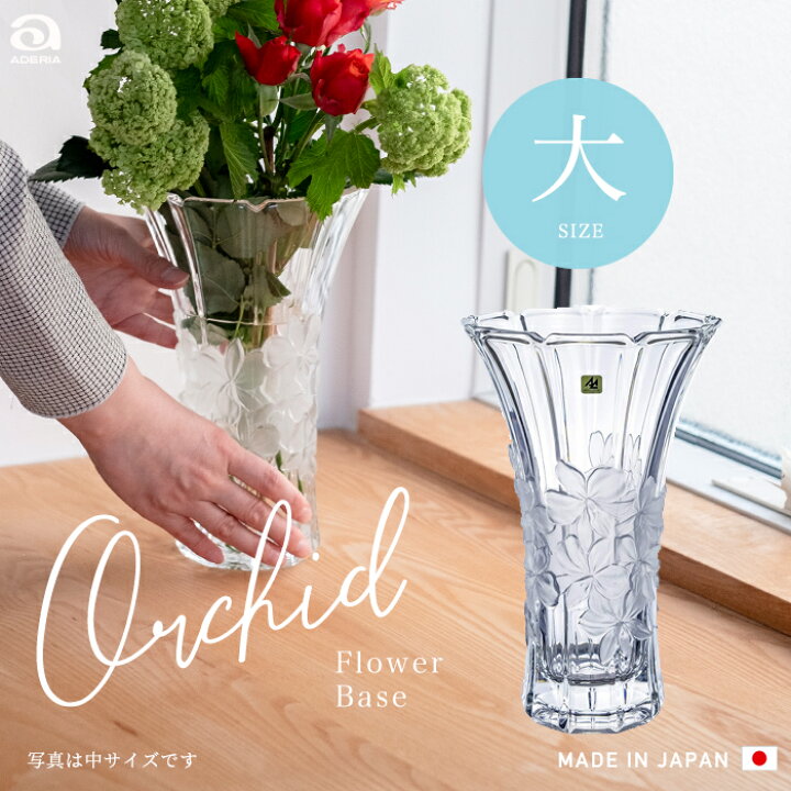 楽天市場】大きい ガラス 蘭 花瓶 クリスタル 【 蘭柄 花器（大）】花 