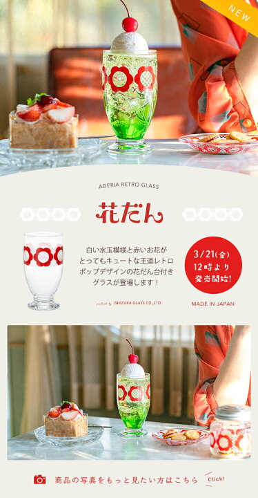 楽天市場】レトロ グラス 【 アデリアレトロ 台付きグラス 320 