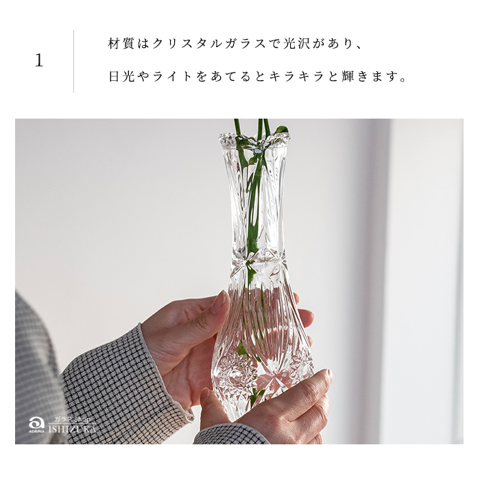 クリスタル ガラス 一輪挿し 細い【 ＡP クリスタル 花器 】花瓶 おしゃれ 日本製 シンプル 彫刻 透明 硝子 花瓶 フラワーベース カッティング  高級感 昔ながら | ガラスｓｈｏｐＩＳＨＩＺＵＫＡ