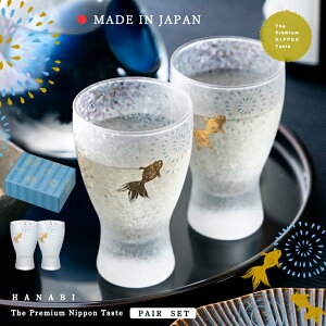 日本酒 盃 グラス ギフト 【 プレミアム 花火 酒グラス ペアセット 】 金彩 和モダン 花火 金魚 夏 伝統的 模様 特別 高級感 伝統 逸品 和柄 日本製 父の日 誕生日 アデリア 石塚硝子