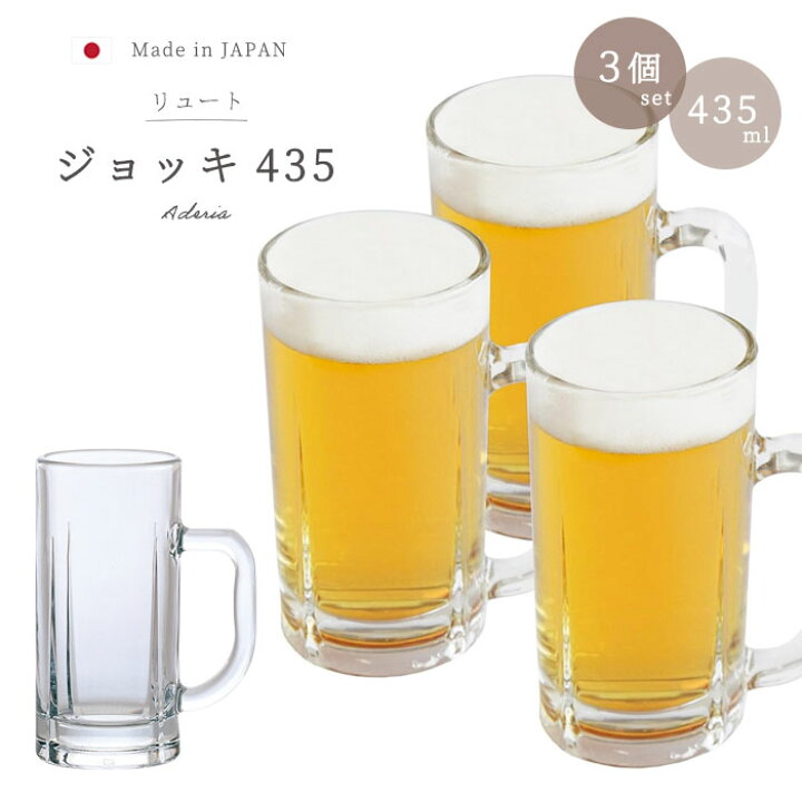 楽天市場】ビール グラス 【ジョッキ435 3個入】 ビアグラス 焼酎 