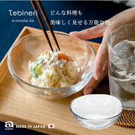 おしゃれ 小付け 小皿 【 てびねり 小鉢 1個販売 ※包装不可 】 日本製 ガラス ガラスカップ デザート 豆…