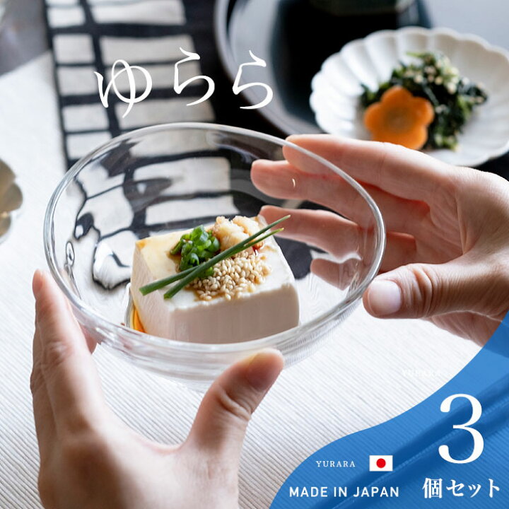 楽天市場】取り皿 小鉢 【 ゆらら 小鉢 3個入 】 和食器 シンプル 店 