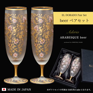  rAOX yA  yEL DORADO ARABESQUE BEER Pair set z؂₩  S[WX {  S[h  Mtg ϔ ؂₩ El  ̓ a JXj   LO G