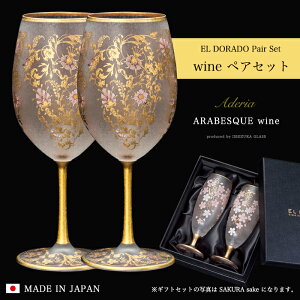  yA COX  yEL DORADO ARABESQUE WINE Pair set z؂₩  S[WX {  S[h  Mtg ϔ ؂₩ El  ̓ a JXj   LO G