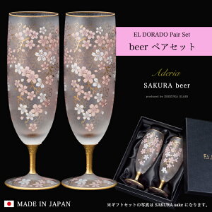 yA r[OX  OX  yEL DORADO SAKURA BEER Pair set z ؂₩  S[WX {  S[h  Mtg ϔ El  ̓ a JXj   LO 