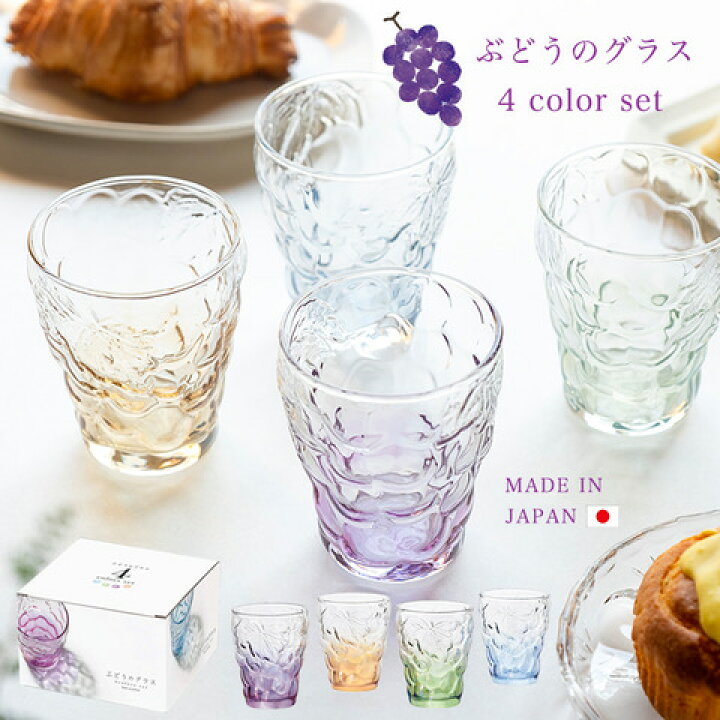 楽天市場】葡萄 ワイン グラス 【 ぶどうのグラス 4Colorセット 