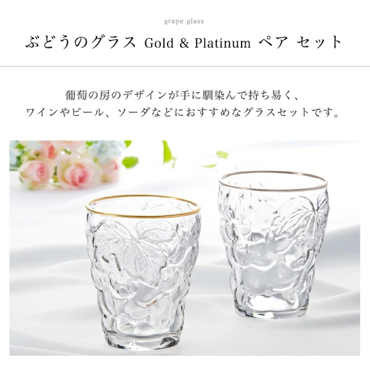 楽天市場】葡萄 ワイン グラス 【 ぶどうのグラス Gold & Platinum 