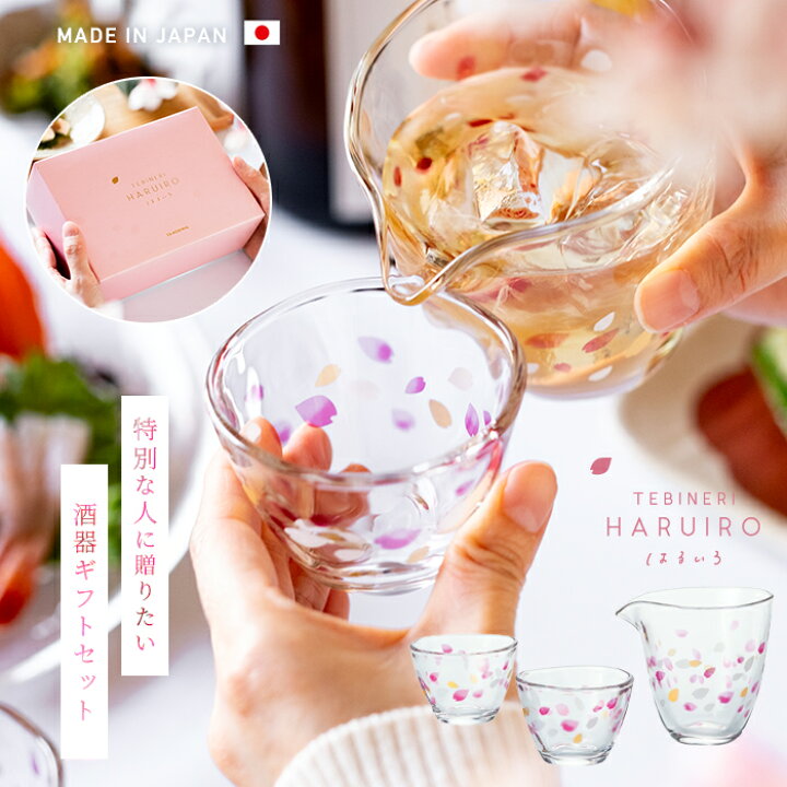 楽天市場】日本酒 グラス ギフトセット 可愛い 【 HARUIRO 冷酒 酒器 