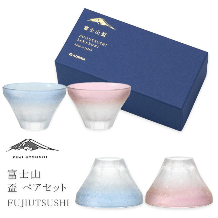 楽天市場】富士山 盃 ペア【FUJIUTSUSHI 盃ペアセット】富士写し 