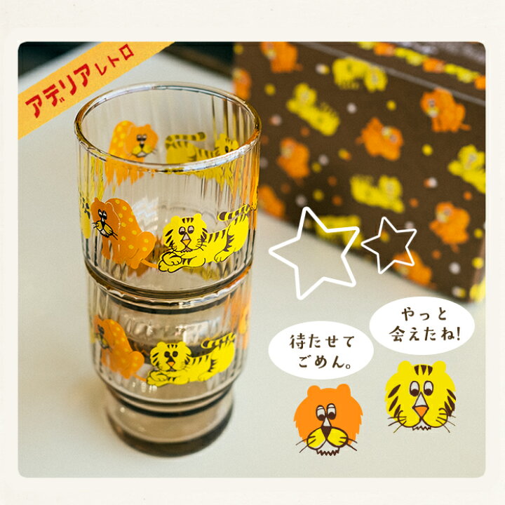 楽天市場 ペアグラス レトロ コップ ズーメイト アデリアレトロ 水飲み コップ ペア ズーメイト 可愛い イラスト 昭和レトロ 食器 雑貨 動物柄 プリント トラ レトロ ポップ プリントグラス 昭和グラス 70年代 アンティーク ヴィンテージ アデリア ガラス
