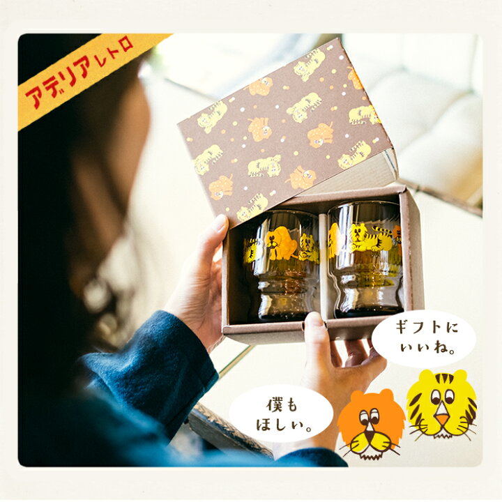 楽天市場 ペアグラス レトロ コップ ズーメイト アデリアレトロ 水飲み コップ ペア ズーメイト 可愛い イラスト 昭和レトロ 食器 雑貨 動物柄 プリント トラ レトロ ポップ プリントグラス 昭和グラス 70年代 アンティーク ヴィンテージ アデリア ガラス