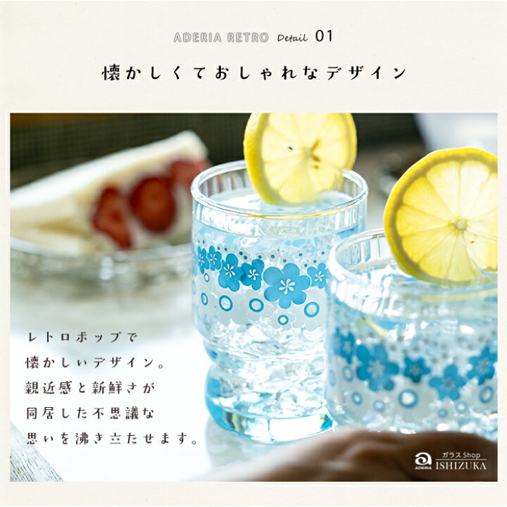 楽天市場 ペアグラス レトロ コップ 花の輪 アデリアレトロ 水飲みコップペア 花の輪 可愛い イラスト 昭和レトロ 食器 雑貨 花柄 プリント トラ レトロ ポップ プリントグラス 昭和グラス 70年代 アンティーク ヴィンテージ アデリア ガラスｓｈｏｐｉｓｈｉｚｕｋａ