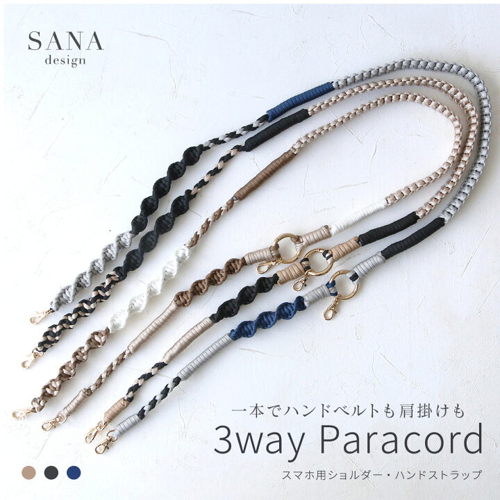 楽天市場】スマホ用 調整可能 ショルダー ストラップ 3way マクラメ 