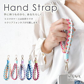 スマホ 手首 ハンドストラップ かわいい 太め 個性的 虹 ストラップ 定番 スマホアクセサリー スマホストラップ カジュアル 大人 プレゼント リストストラップ 落下防止 手ぶら ロープ 紐 「 キーリング レインボー 編み込み ハンドストラップ」
