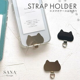 スマホ ホルダー ステンレス ストラップ 細い 猫型 小さい フォンタブ はさむだけ ゴールド シルバー ブラック iPhone 17 Xperia Galaxy AQUOS スマホショルダーストラップ用 おしゃれ 大人 かわいい「 猫型 ステンレスバー 」
