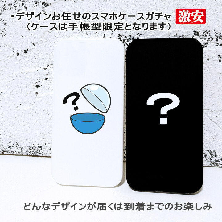 楽天市場】iPhone15 Plus 手帳型 ケース 何が届くかお楽しみ 