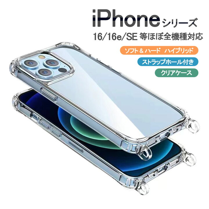 楽天市場】iPhone 16e 15 14 iPhone SE3 クリア ケース ショルダー 