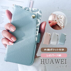 HUAWEI novalite3+ ケース 手帳型 ファーウェイ ノバ ヒョウ柄 アニマル かわいい 豹柄 カバー ポケット 「 レオパード ポケット 」SANADesign サナデザイン