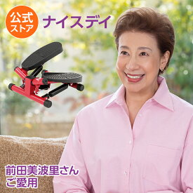 【公式限定！返品保証付！送料無料】ナイスデイ正規品 ブラック レッド ホワイト ステッパー 公式 座ったまま 健康 足腰 足踏み マシン 器具 健康器具 トレーニング エクササイズ 室内 室内運動 運動器具 踏むだけ 足腰 宅トレ 筋トレ フィットネス 高齢者